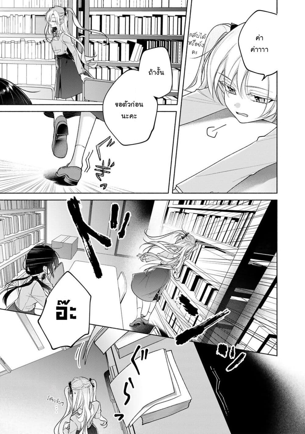 Shirotae-sama, Himitsu desu yo page 9