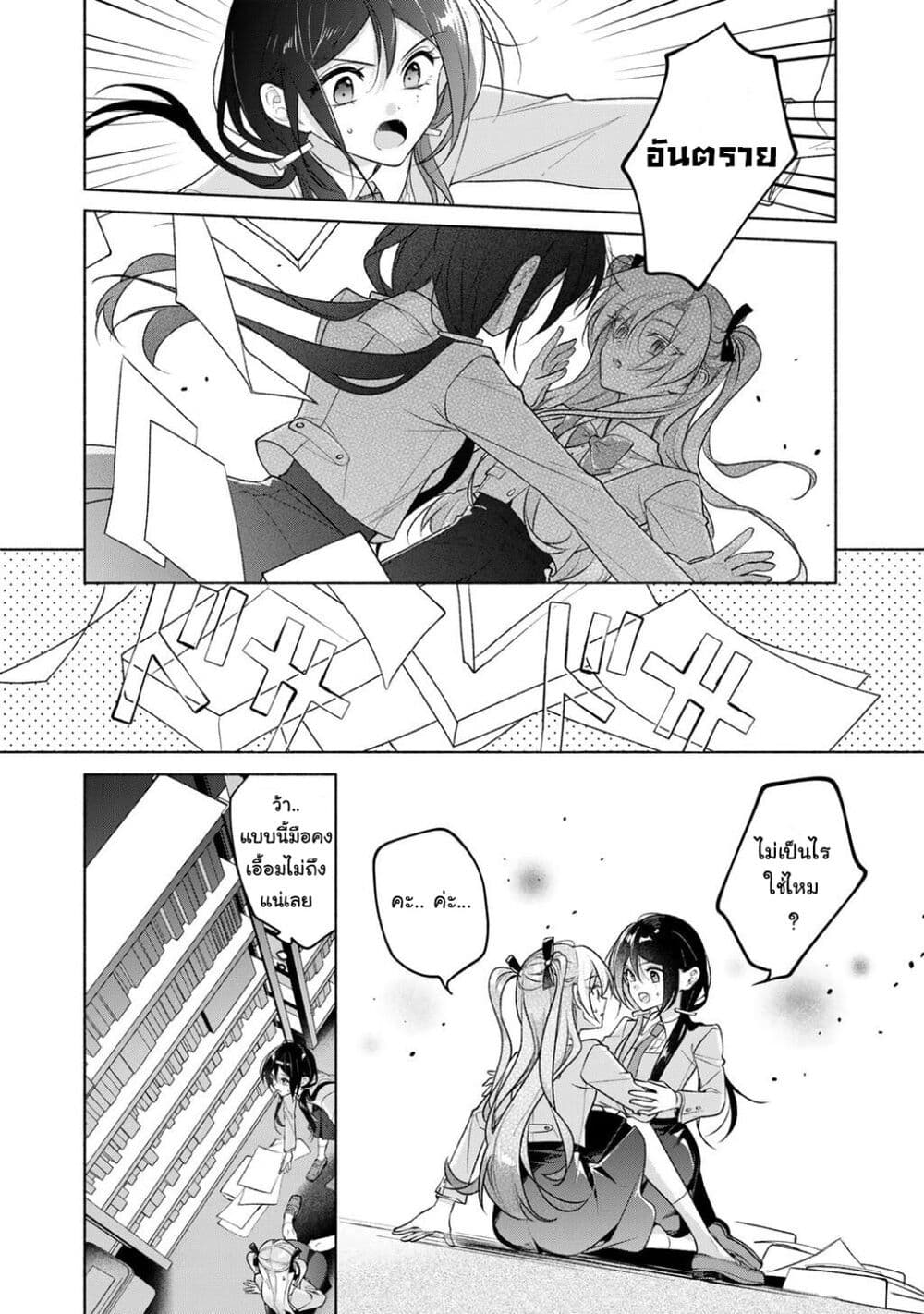 Shirotae-sama, Himitsu desu yo page 10