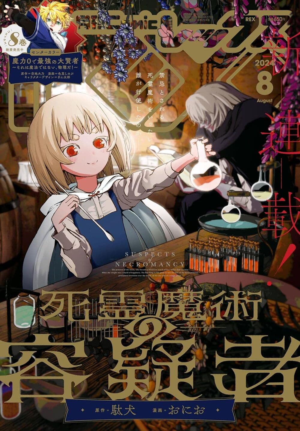 Shiryou Majutsu no Yougisha page 1