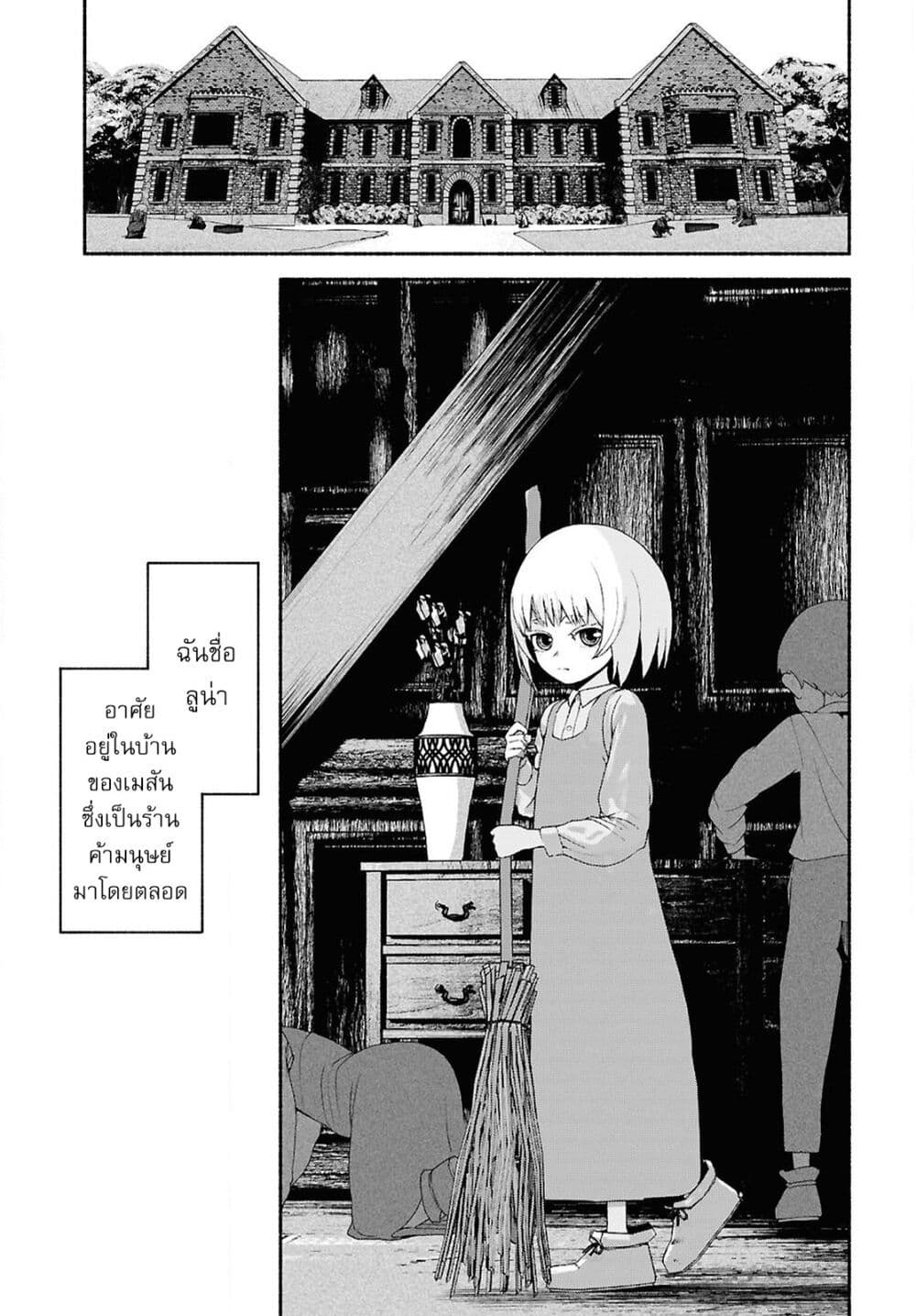 Shiryou Majutsu no Yougisha page 4