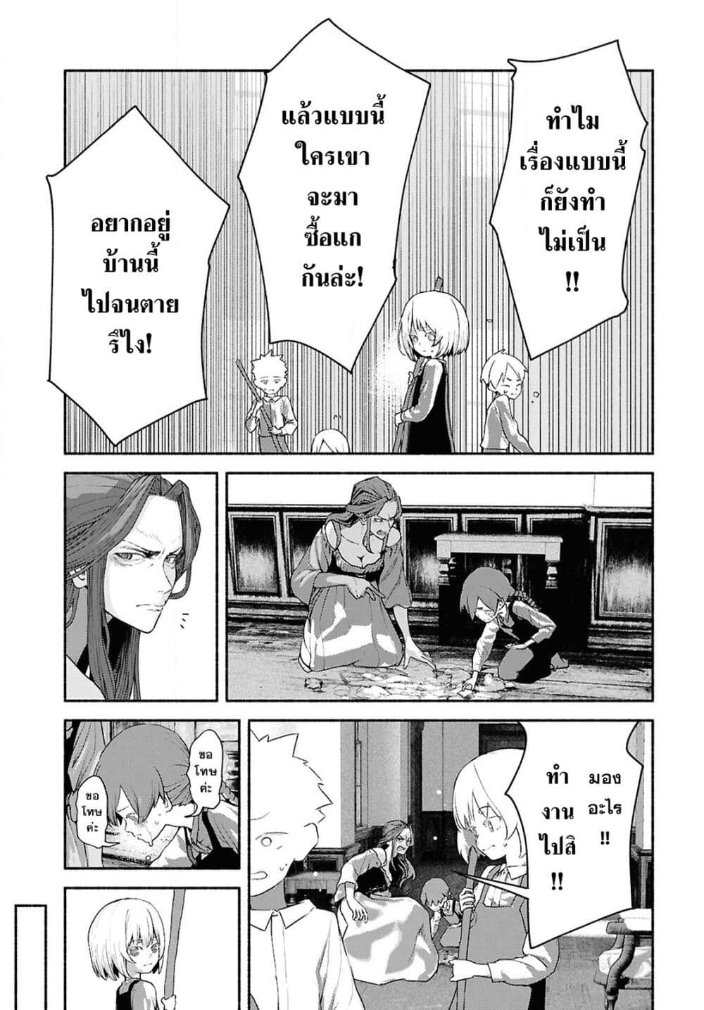 Shiryou Majutsu no Yougisha page 6