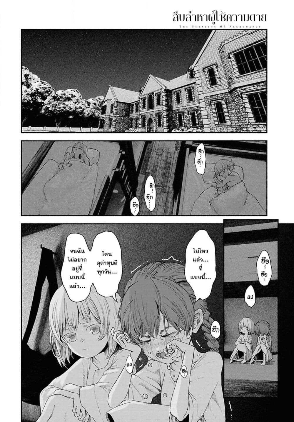 Shiryou Majutsu no Yougisha page 7