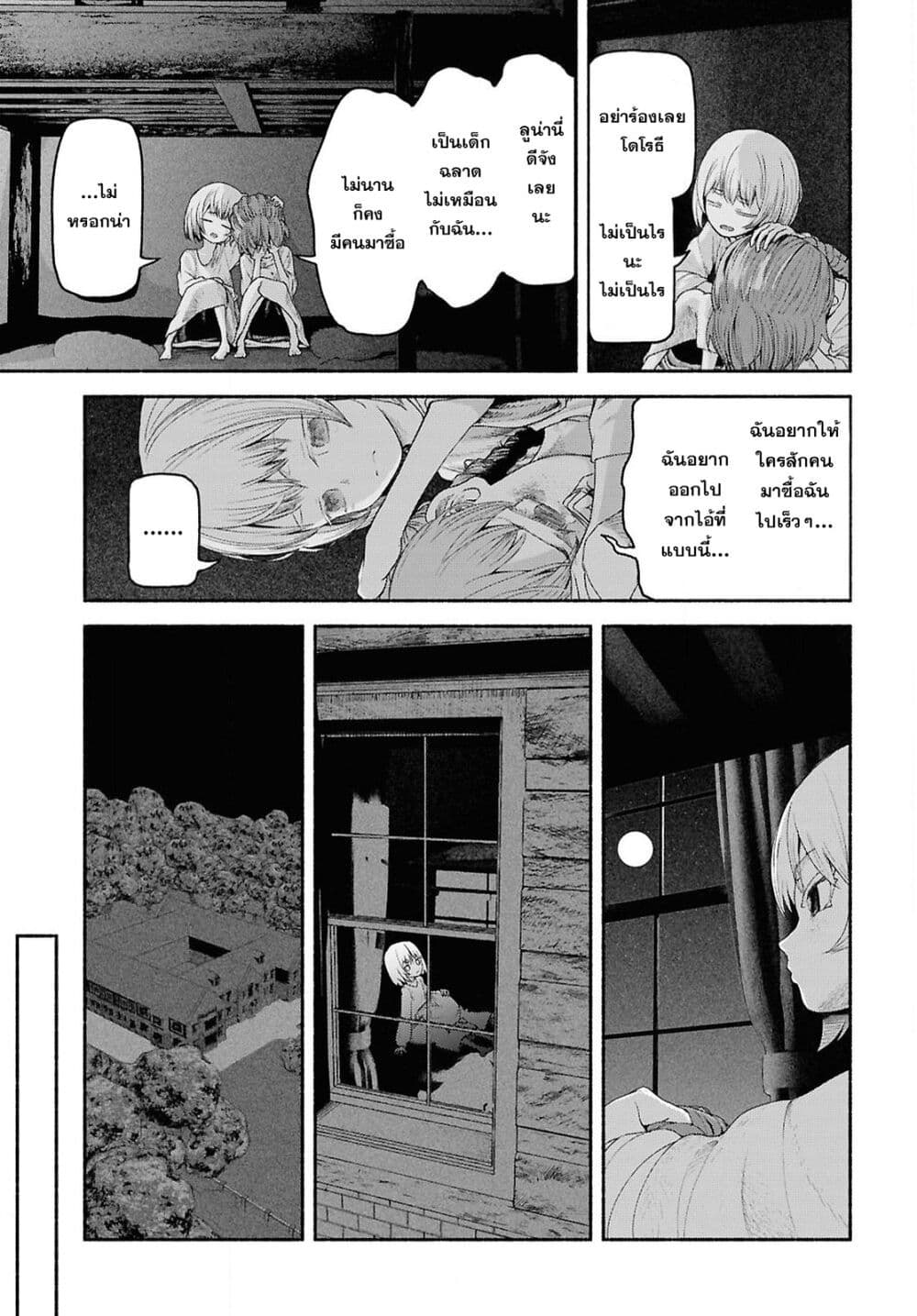 Shiryou Majutsu no Yougisha page 8