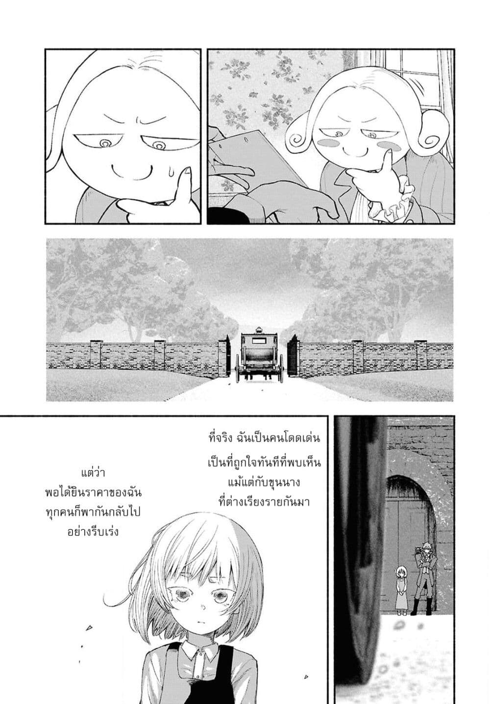 Shiryou Majutsu no Yougisha page 10