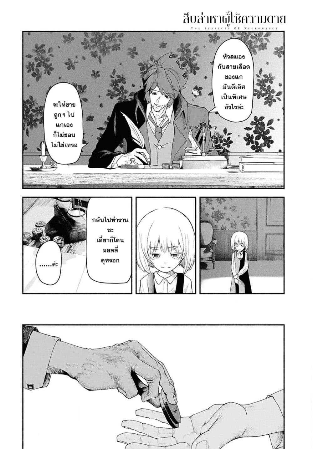 Shiryou Majutsu no Yougisha page 11