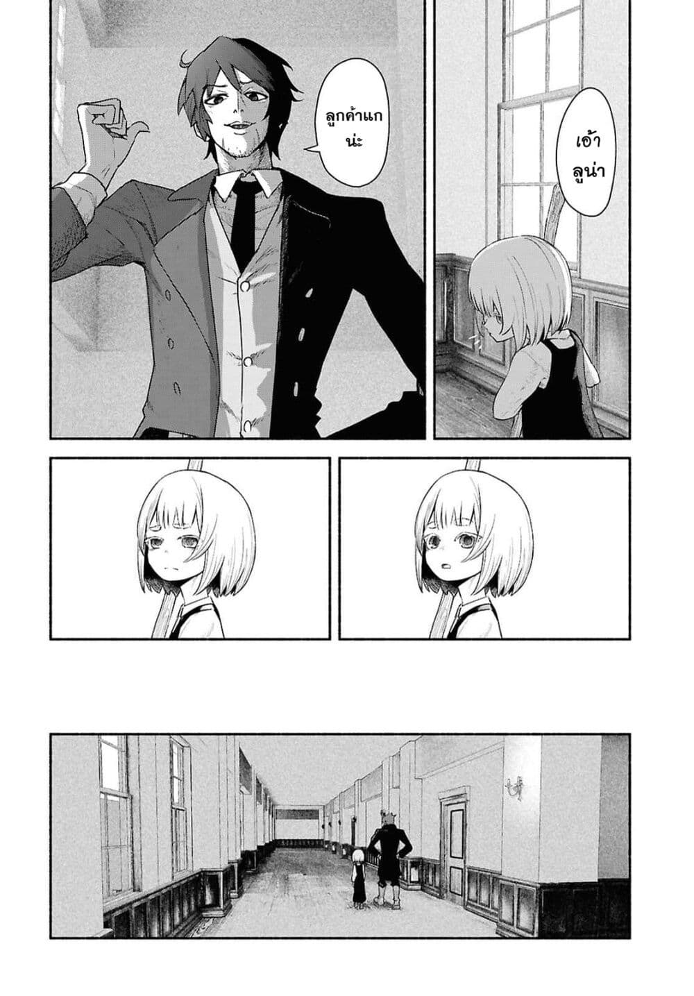 Shiryou Majutsu no Yougisha page 19