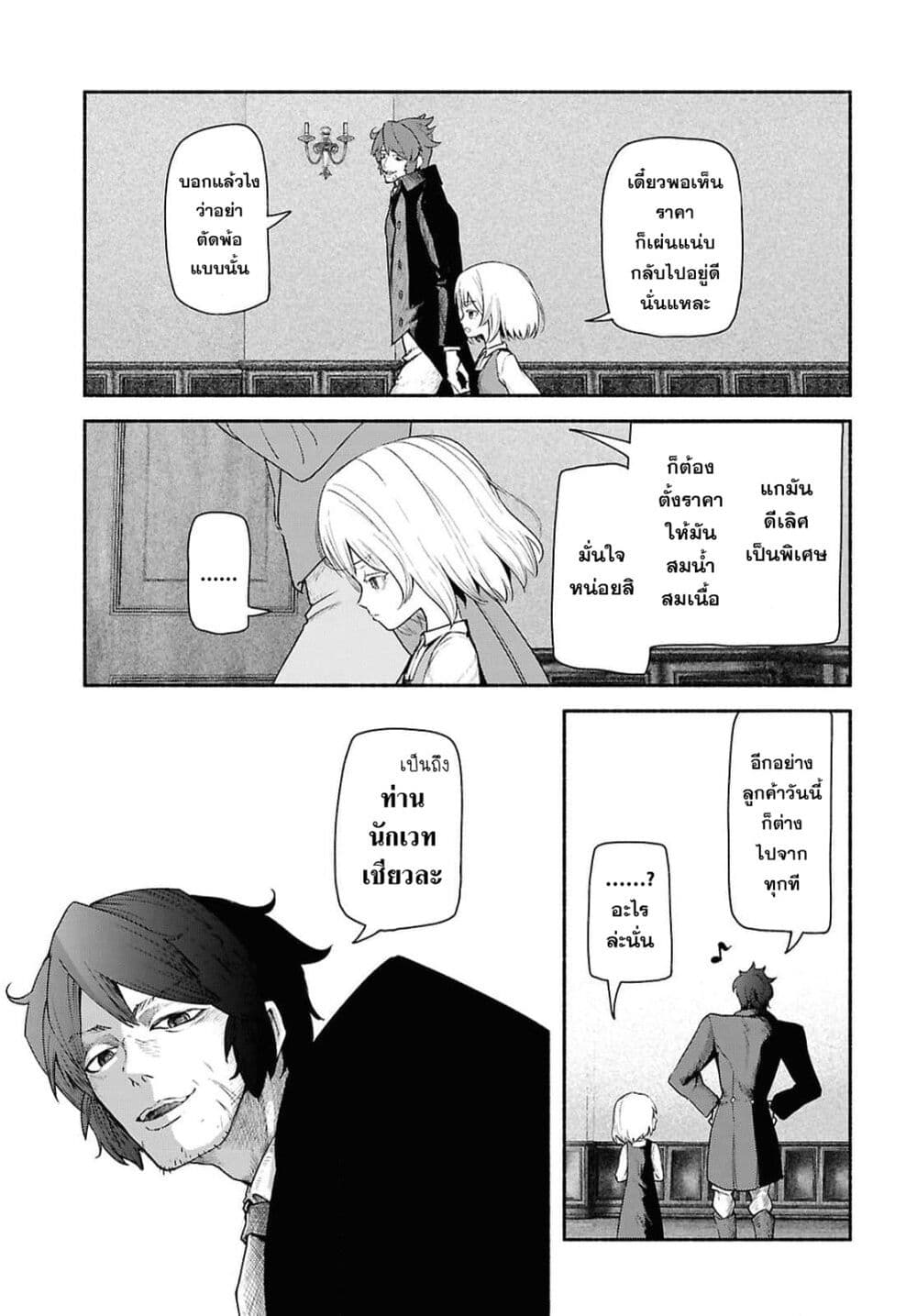 Shiryou Majutsu no Yougisha page 20