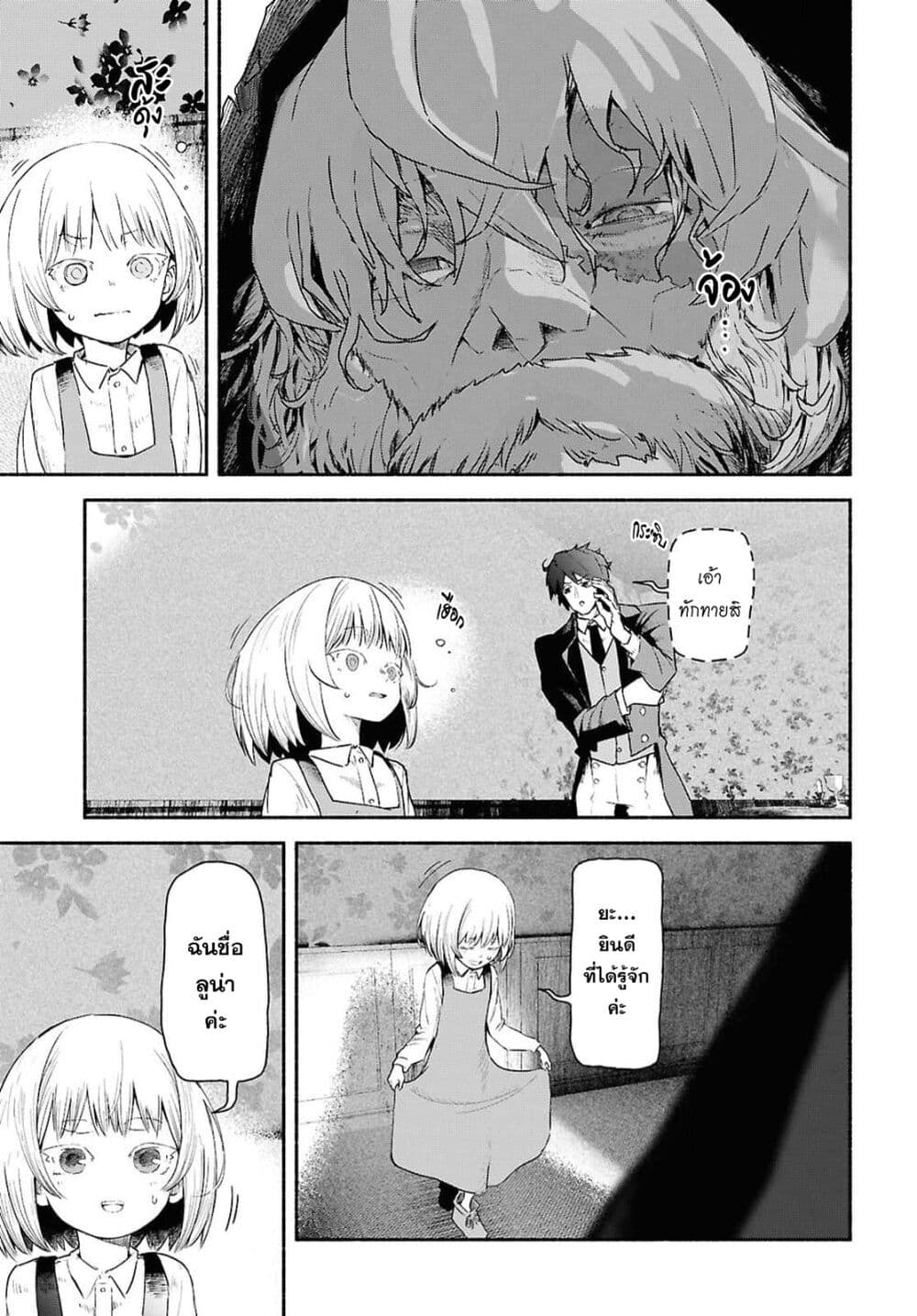 Shiryou Majutsu no Yougisha page 22