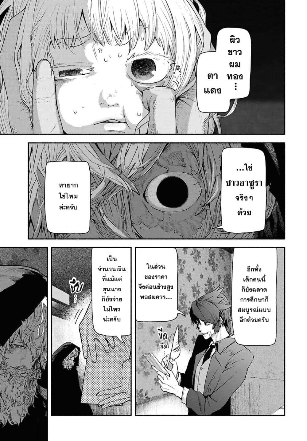 Shiryou Majutsu no Yougisha page 24