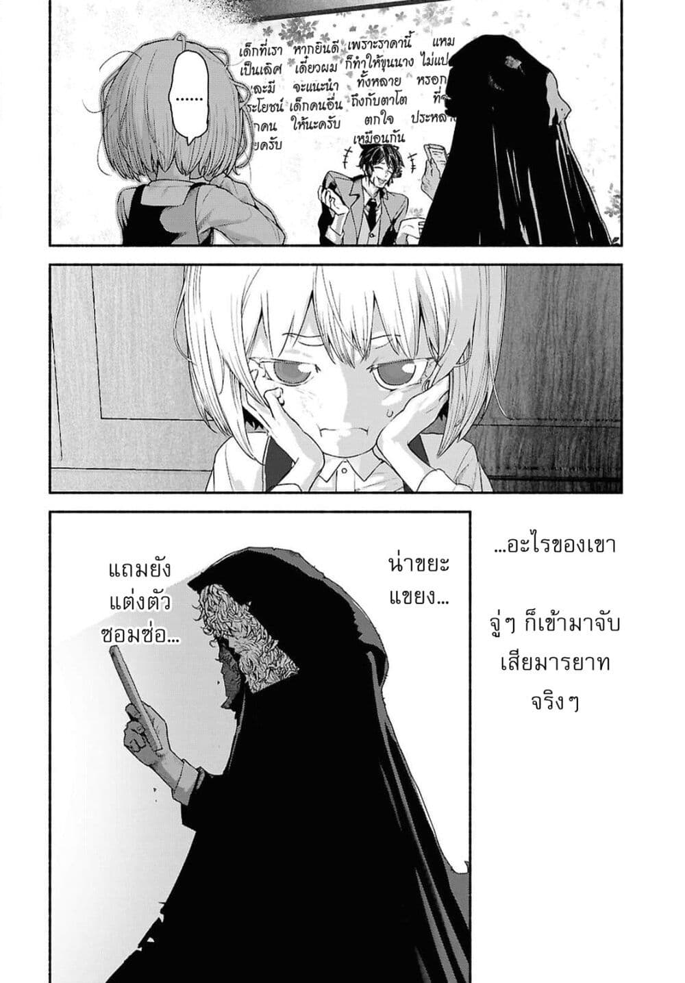 Shiryou Majutsu no Yougisha page 25