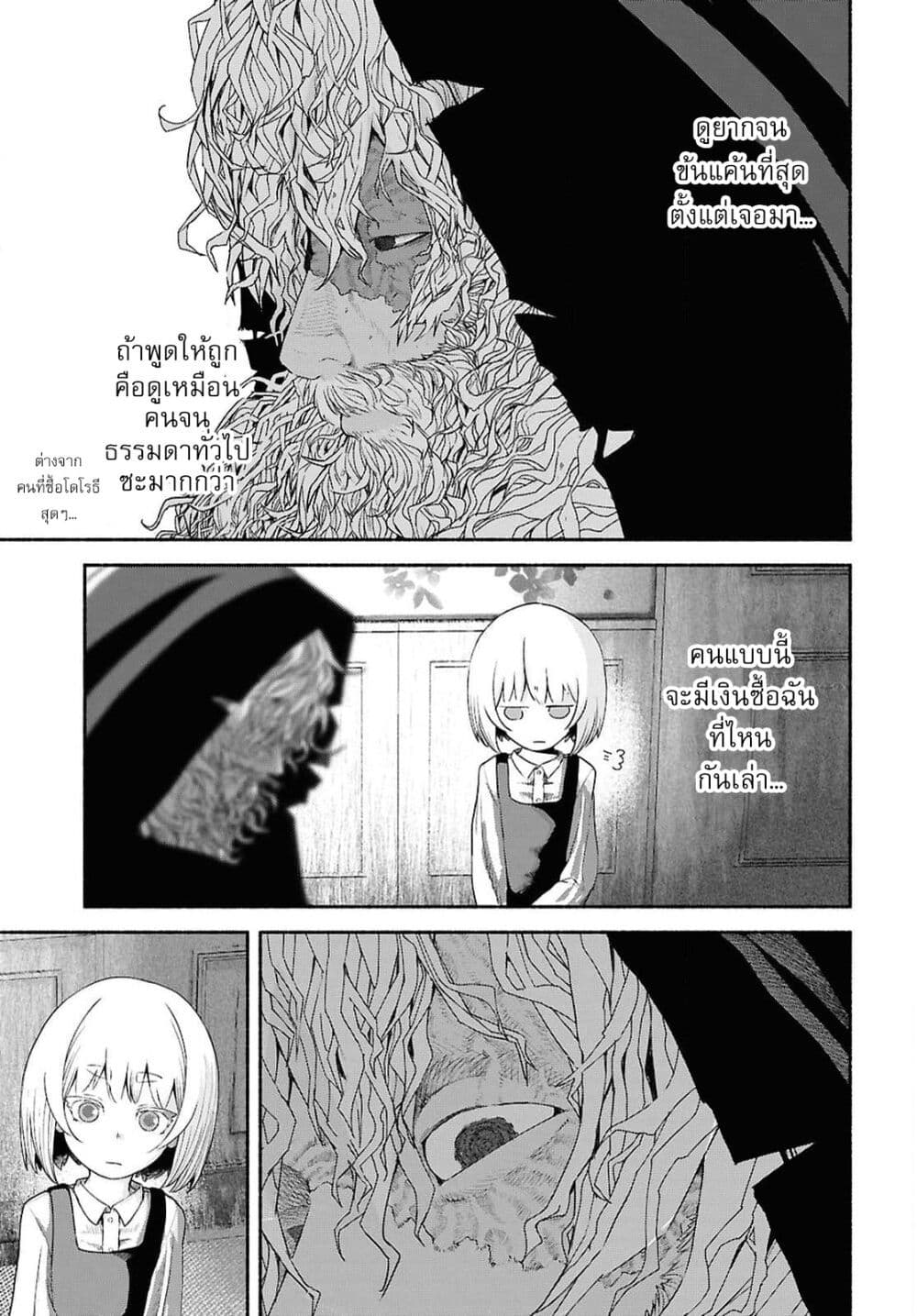 Shiryou Majutsu no Yougisha page 26