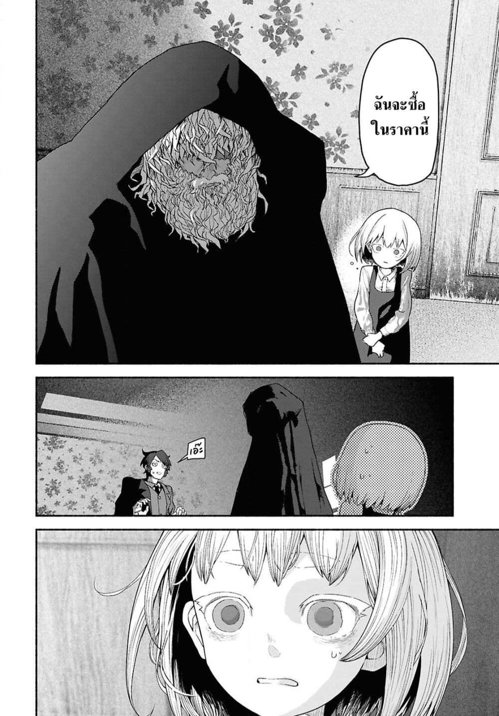 Shiryou Majutsu no Yougisha page 27