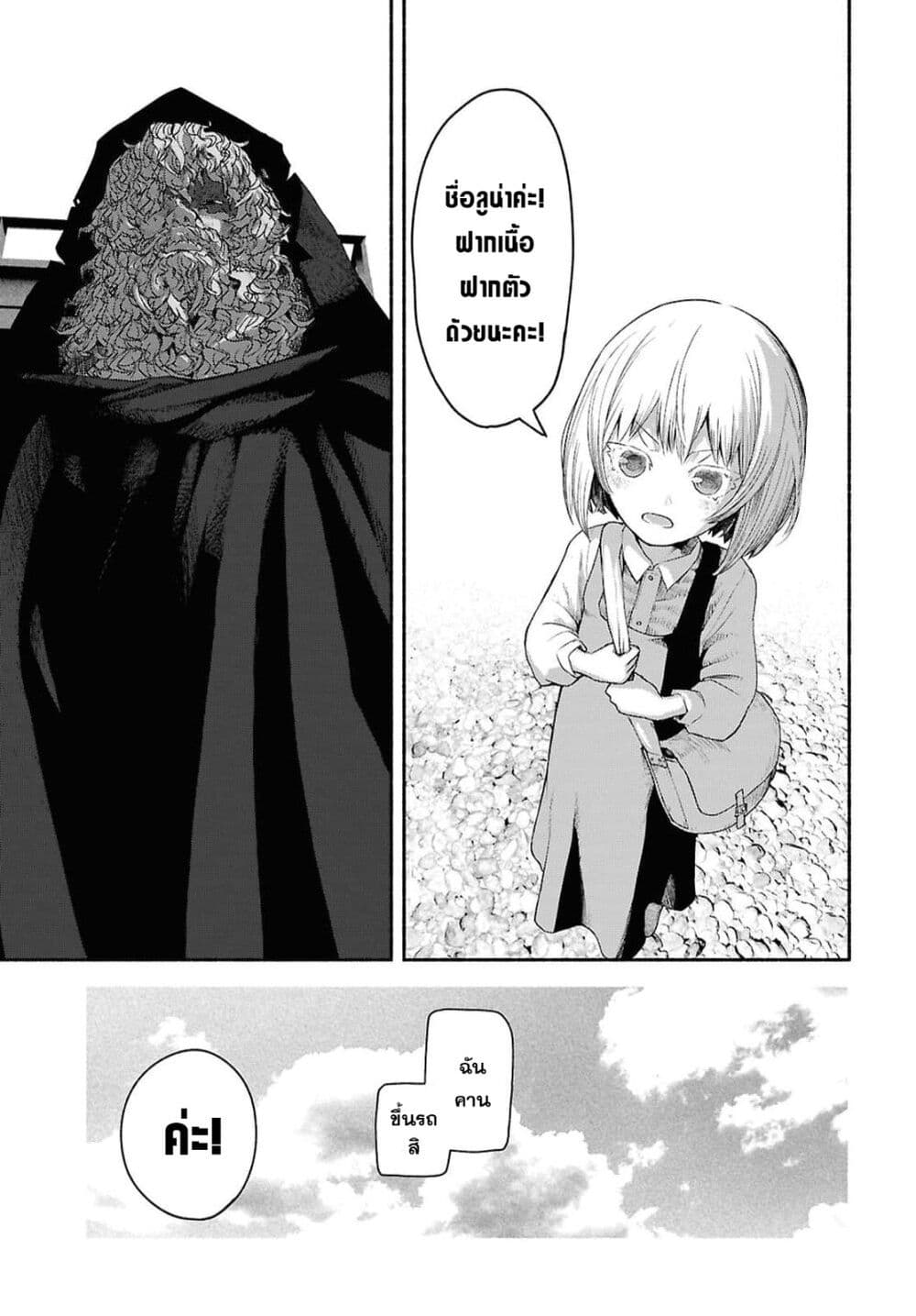 Shiryou Majutsu no Yougisha page 33