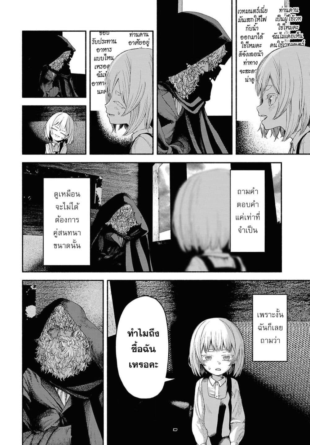 Shiryou Majutsu no Yougisha page 36