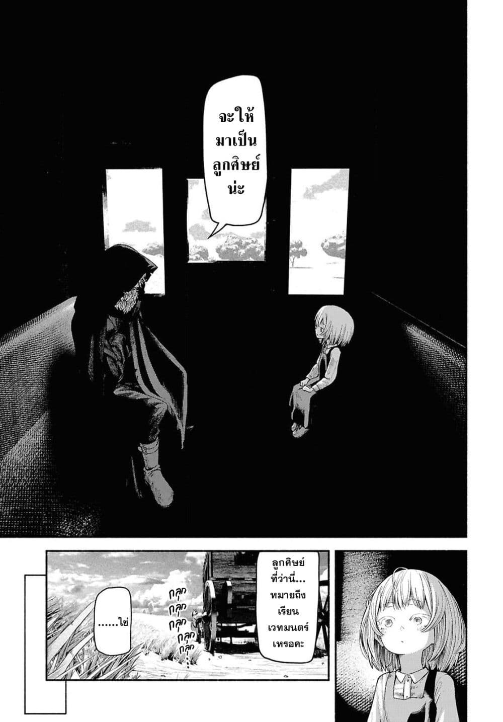 Shiryou Majutsu no Yougisha page 37