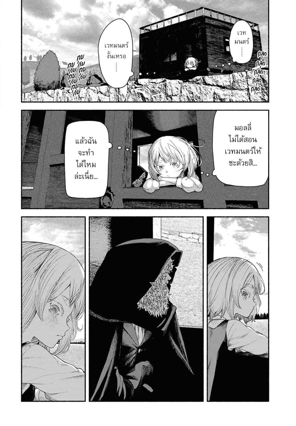 Shiryou Majutsu no Yougisha page 38