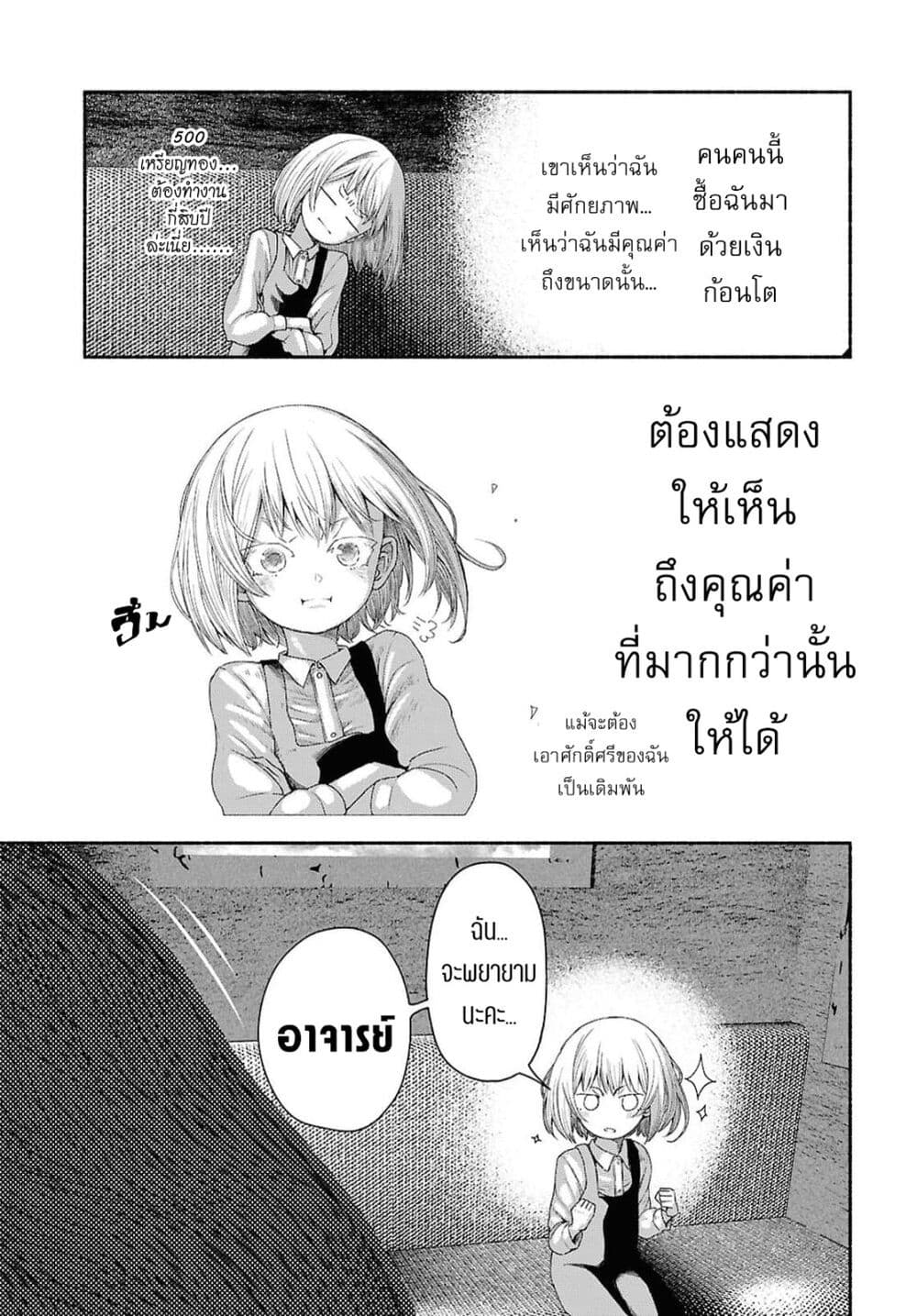 Shiryou Majutsu no Yougisha page 39