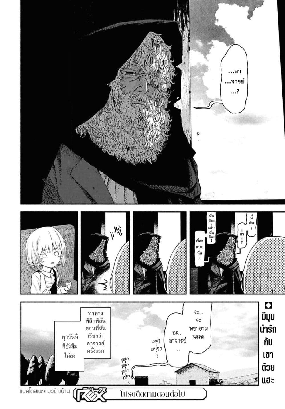 Shiryou Majutsu no Yougisha page 40