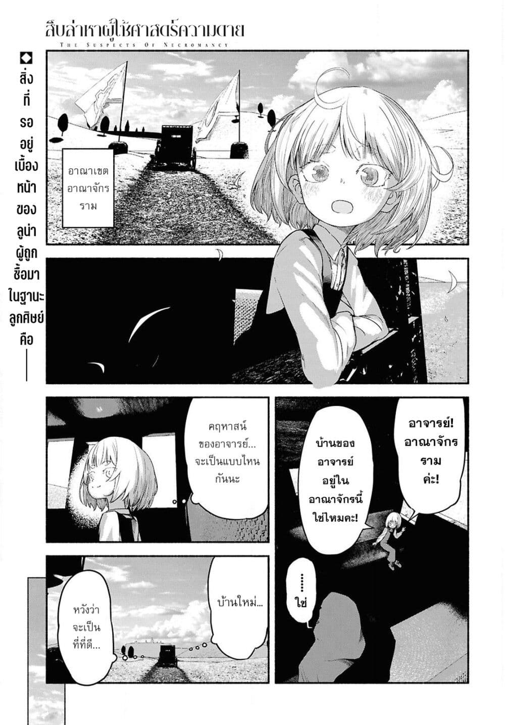 Shiryou Majutsu no Yougisha page 1