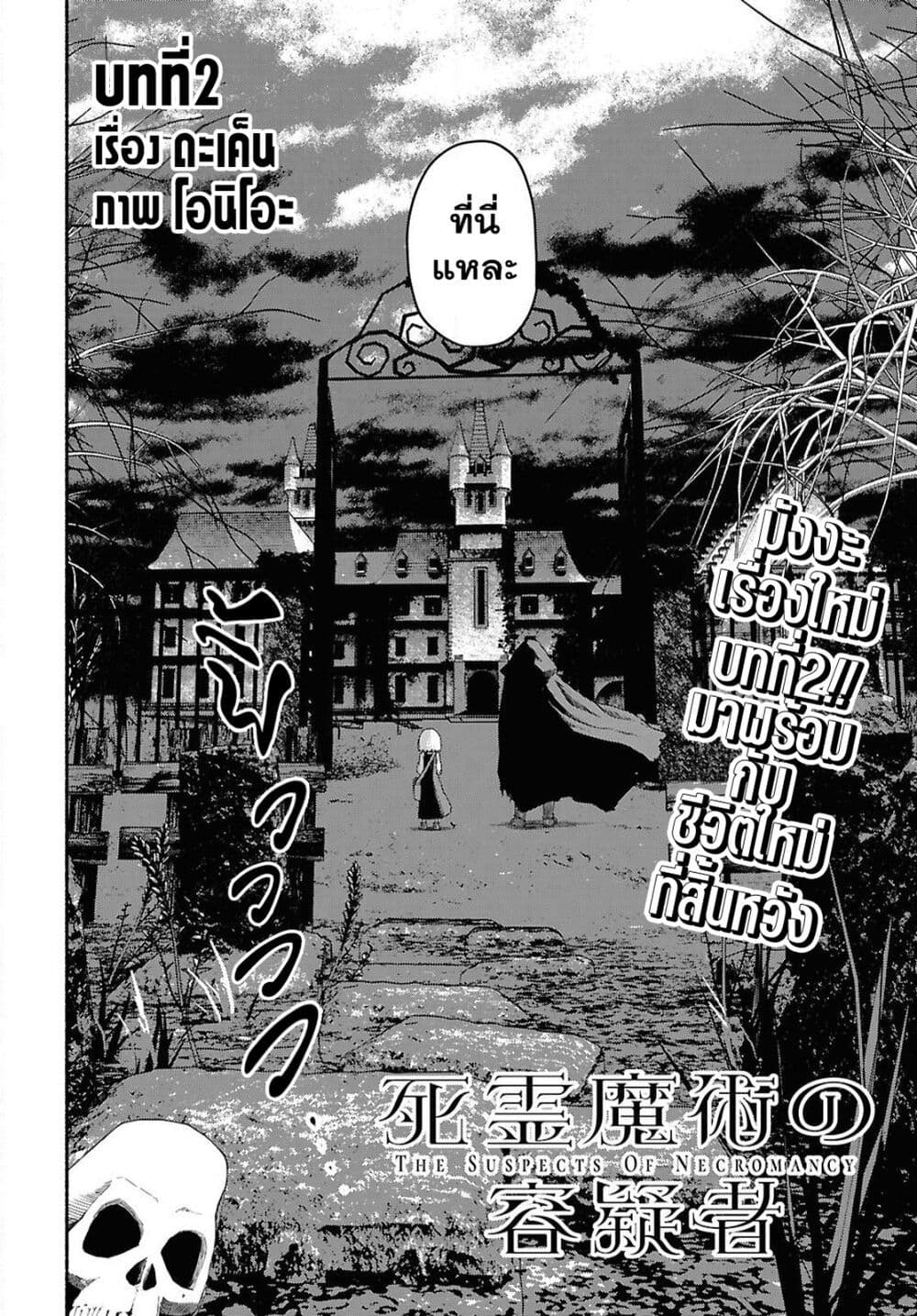 Shiryou Majutsu no Yougisha page 2
