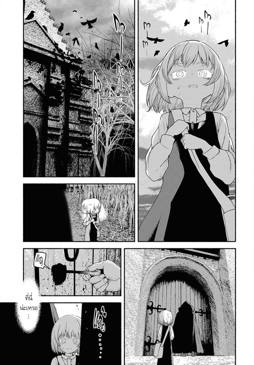 Shiryou Majutsu no Yougisha page 3