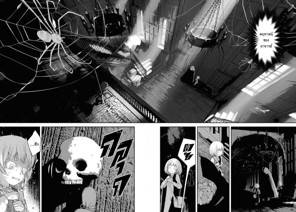 Shiryou Majutsu no Yougisha page 4