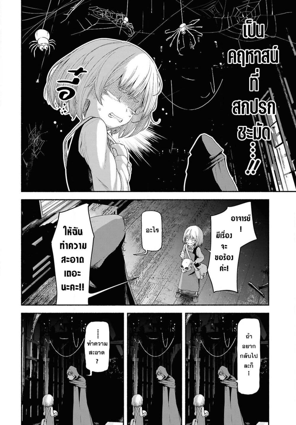 Shiryou Majutsu no Yougisha page 5