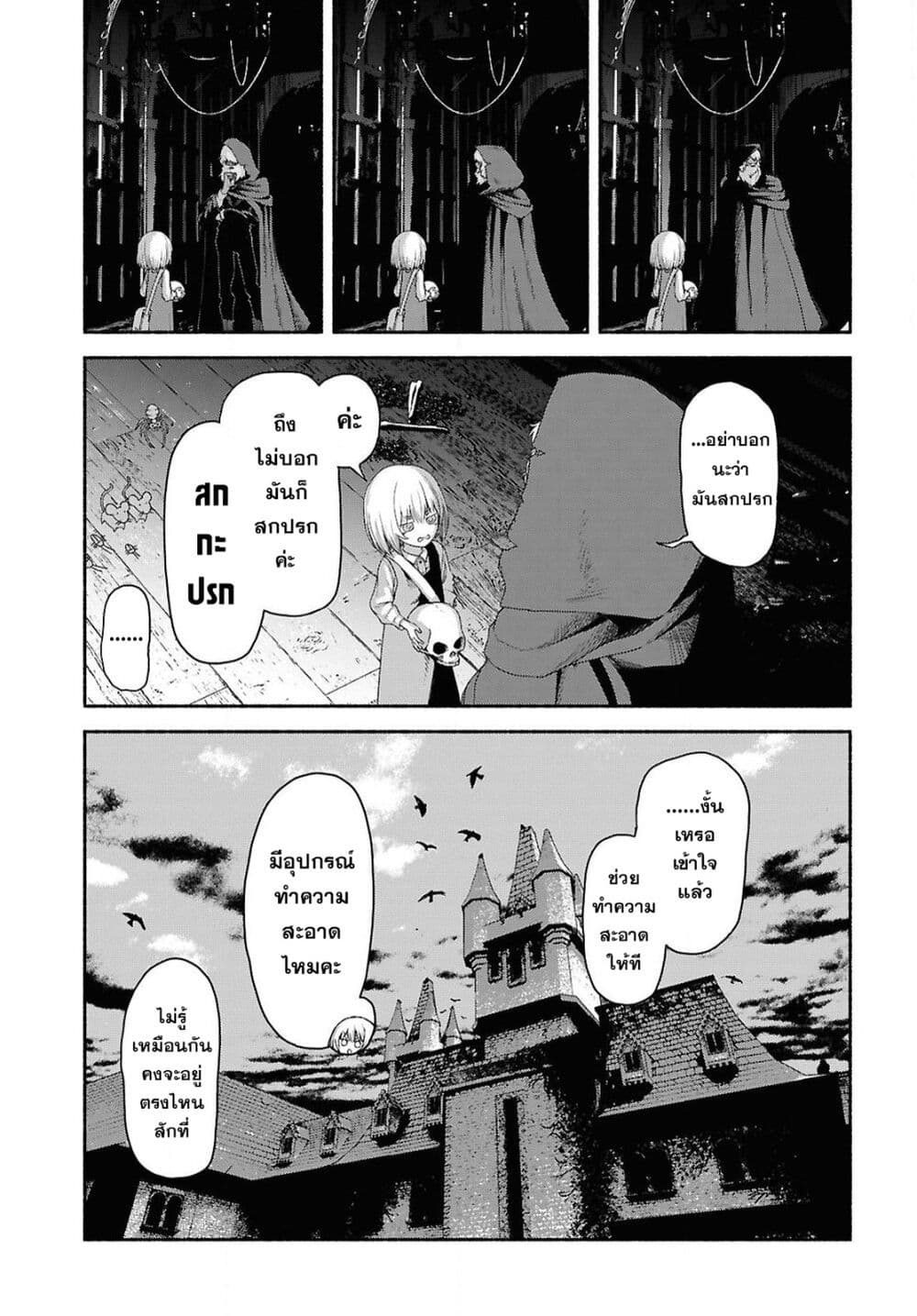 Shiryou Majutsu no Yougisha page 6