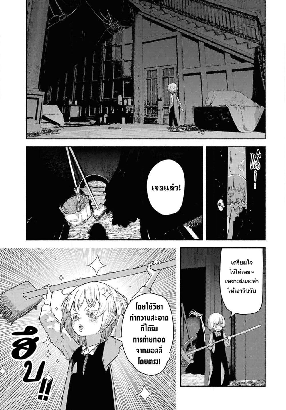 Shiryou Majutsu no Yougisha page 8