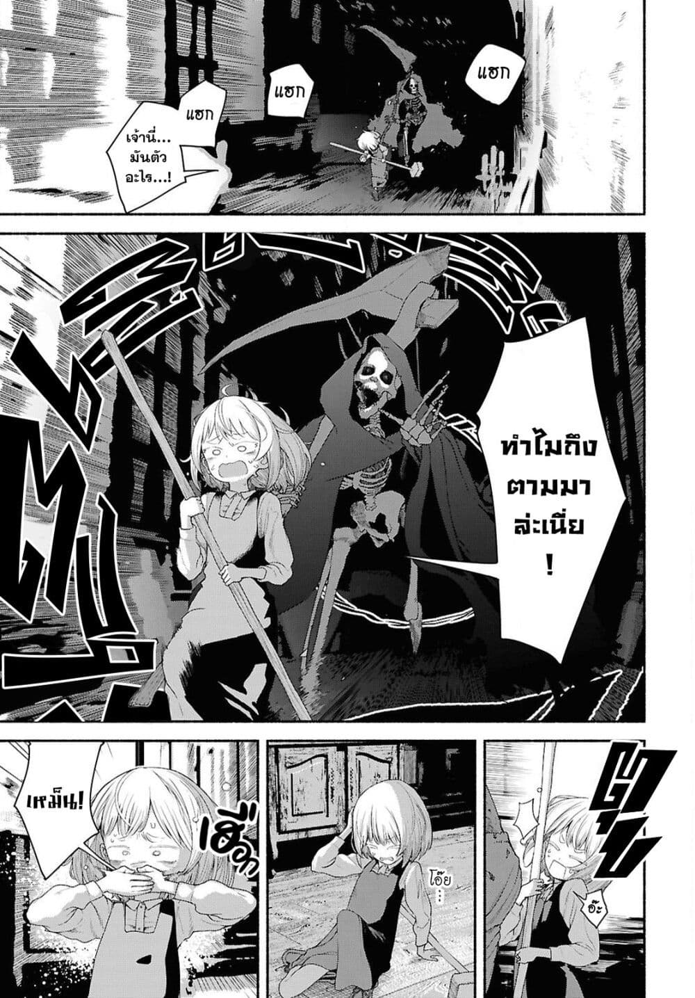 Shiryou Majutsu no Yougisha page 10