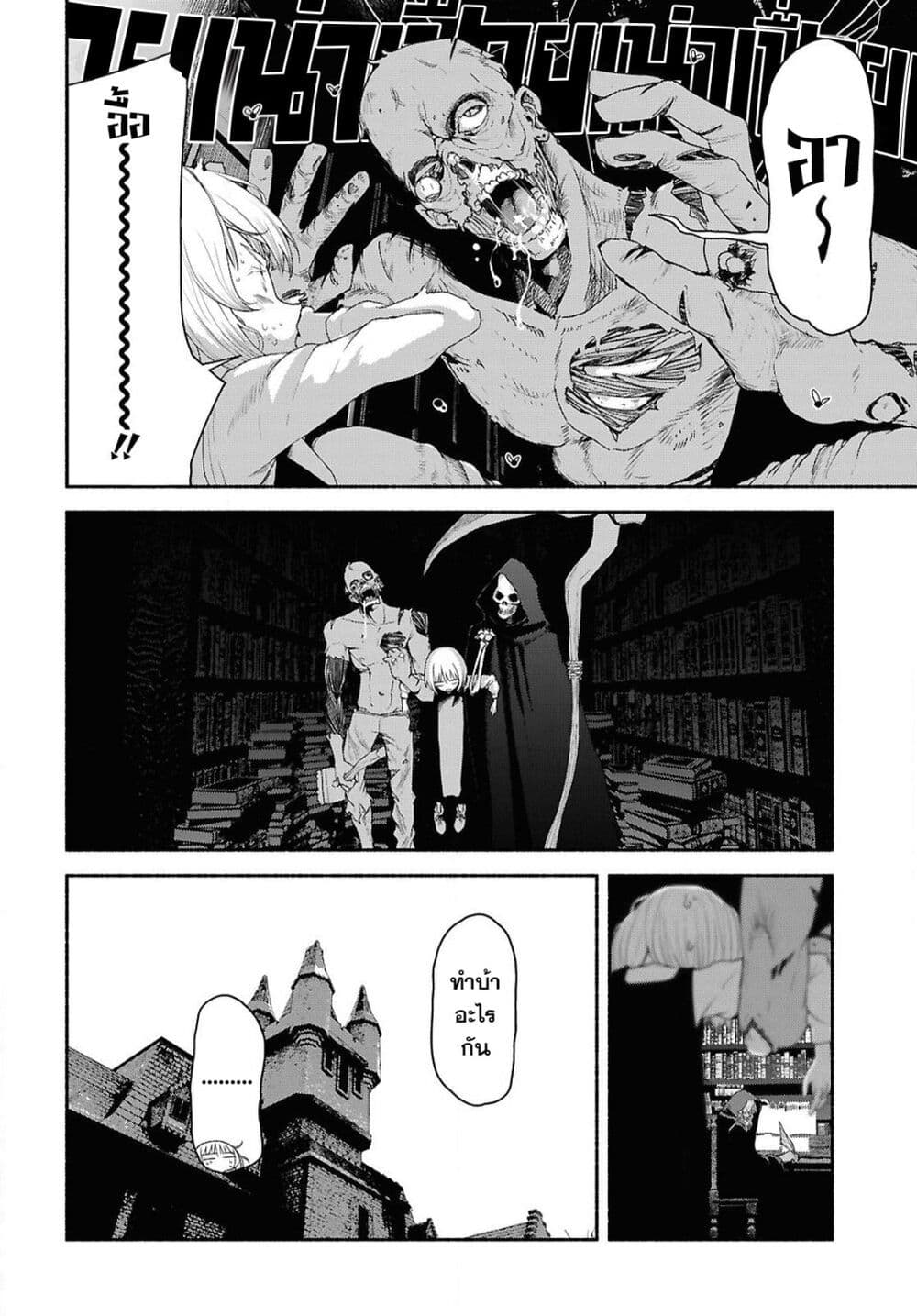 Shiryou Majutsu no Yougisha page 11