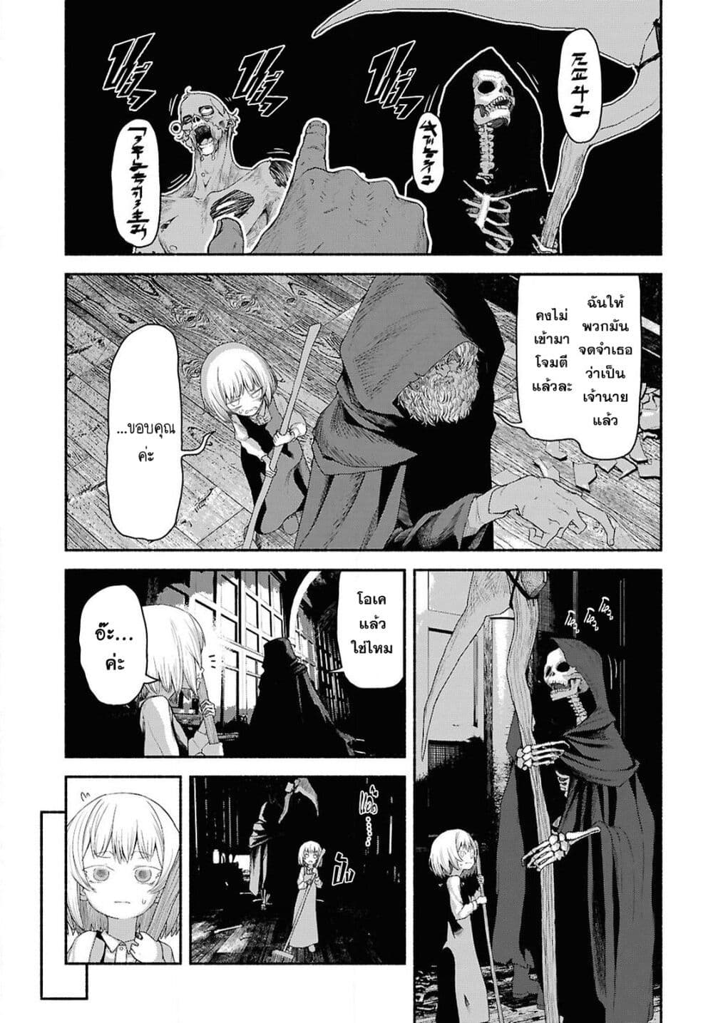 Shiryou Majutsu no Yougisha page 12