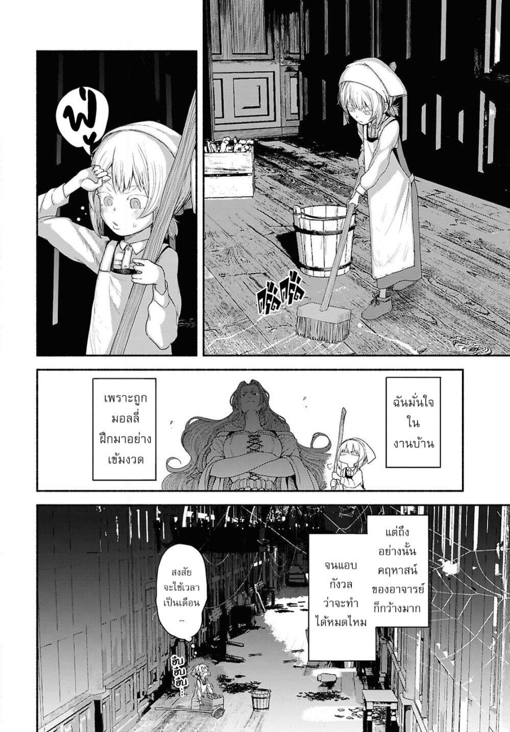 Shiryou Majutsu no Yougisha page 13