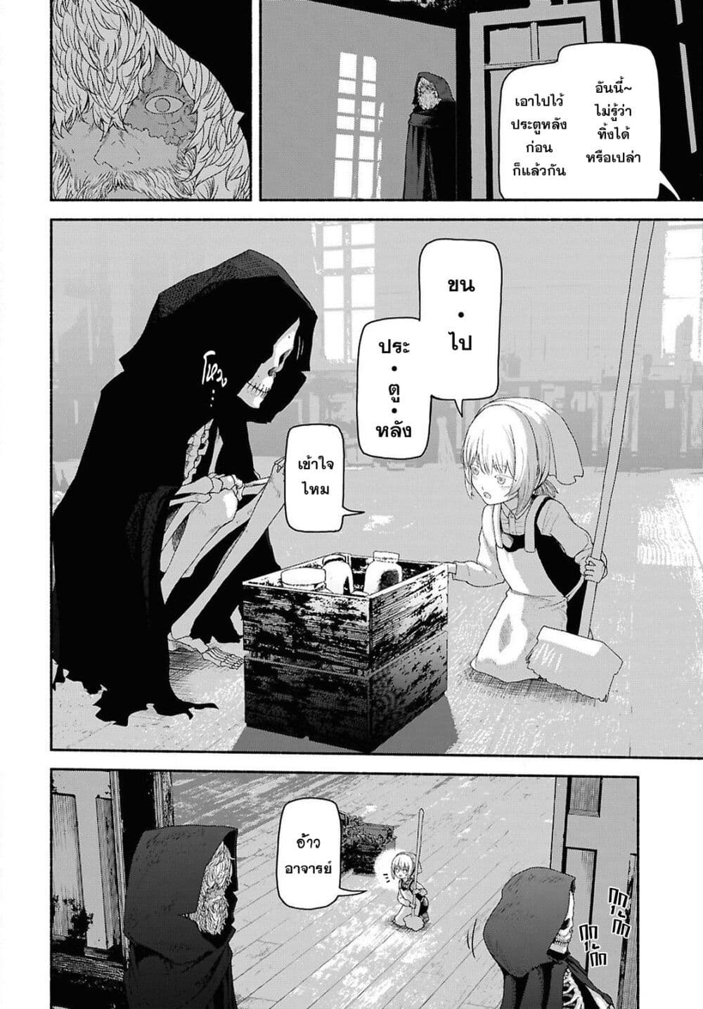 Shiryou Majutsu no Yougisha page 17