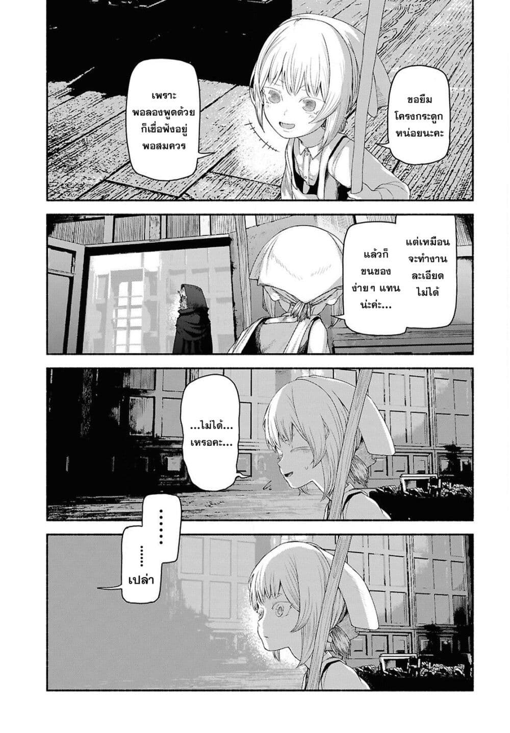 Shiryou Majutsu no Yougisha page 18