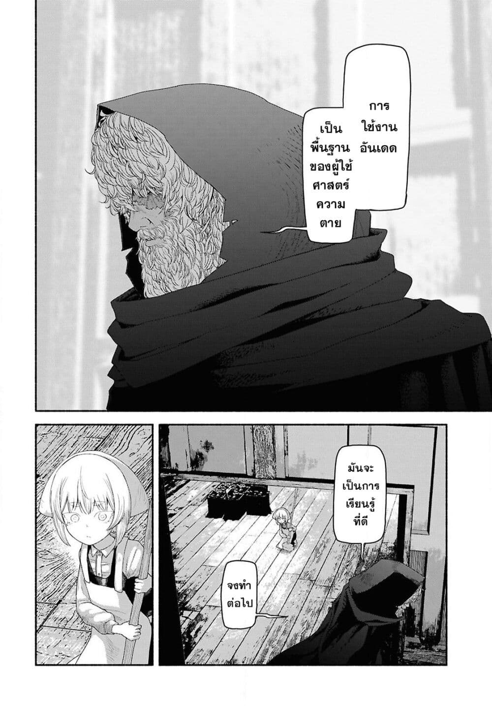 Shiryou Majutsu no Yougisha page 19