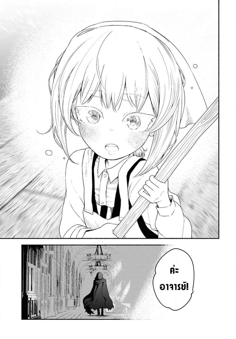 Shiryou Majutsu no Yougisha page 20