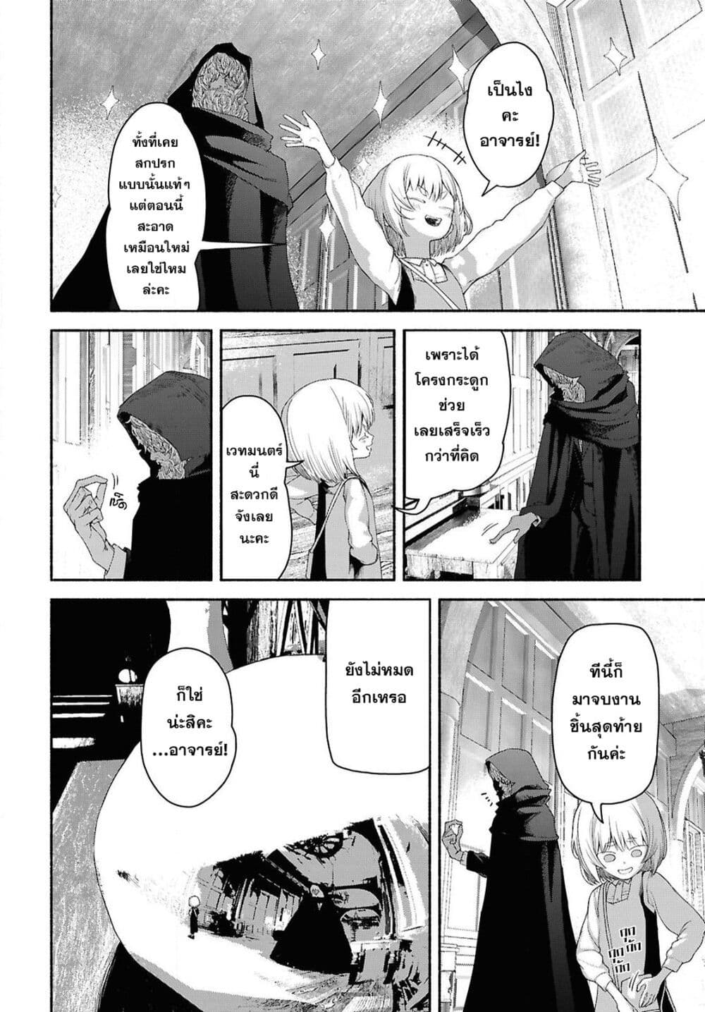 Shiryou Majutsu no Yougisha page 25