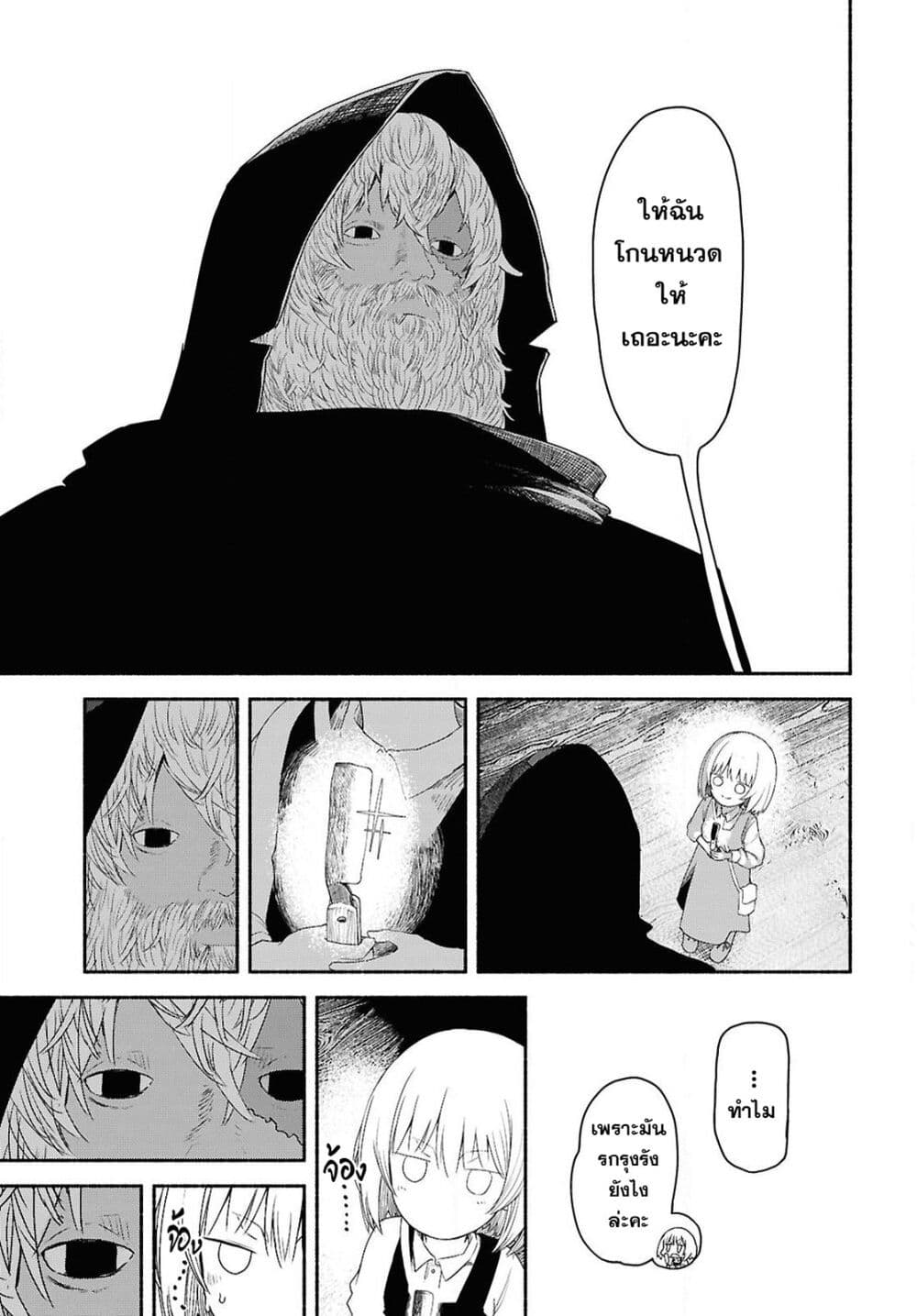 Shiryou Majutsu no Yougisha page 26