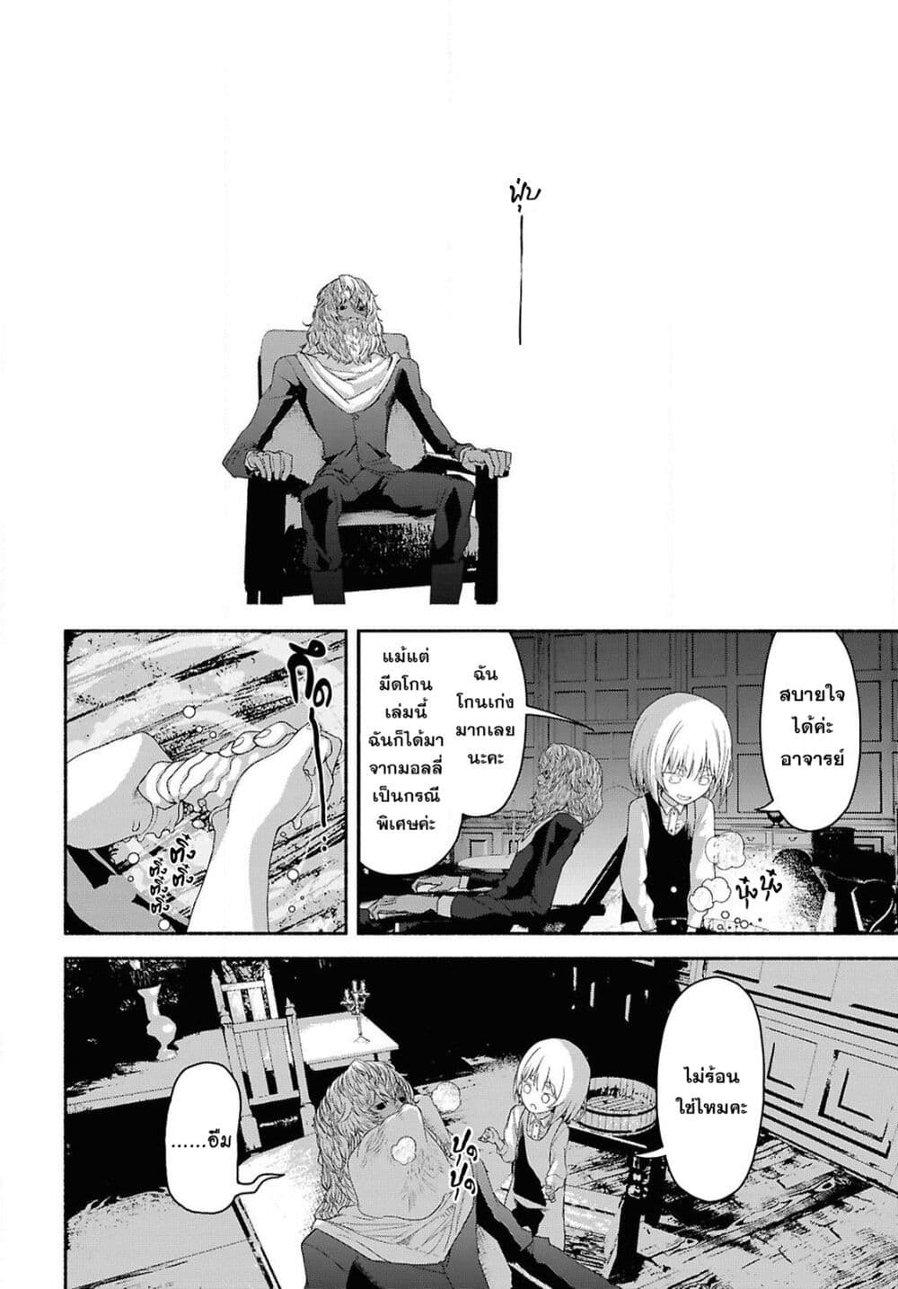 Shiryou Majutsu no Yougisha page 27