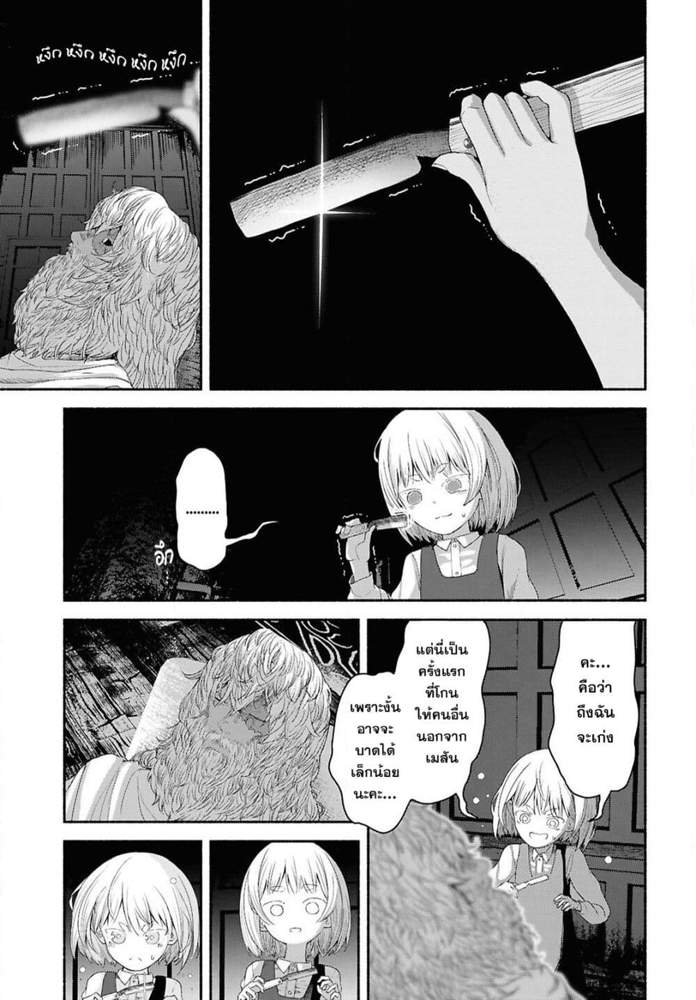 Shiryou Majutsu no Yougisha page 28