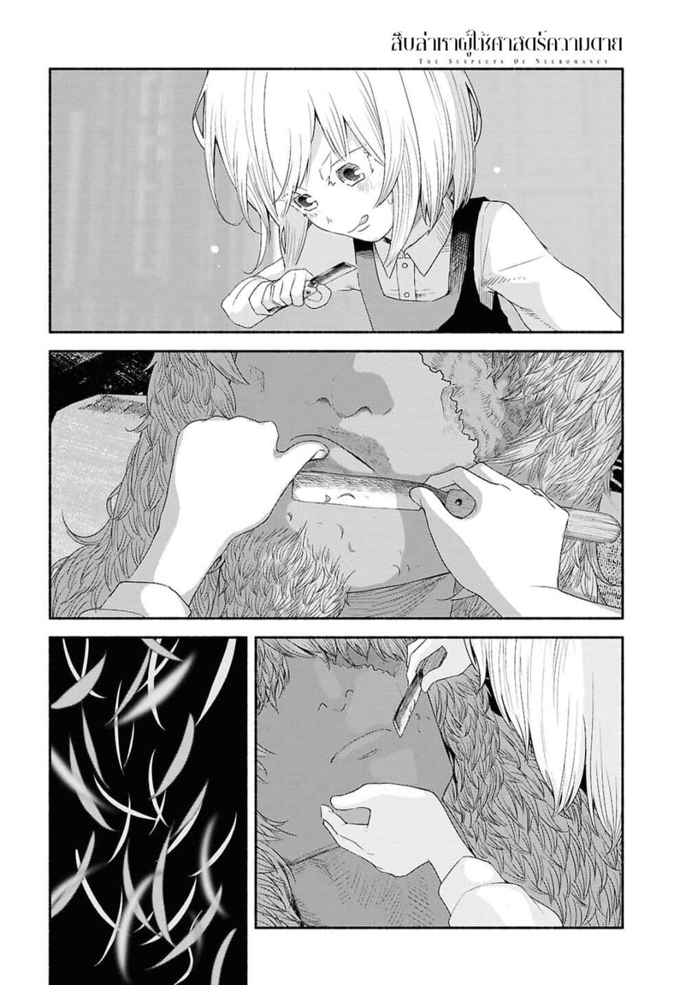 Shiryou Majutsu no Yougisha page 33