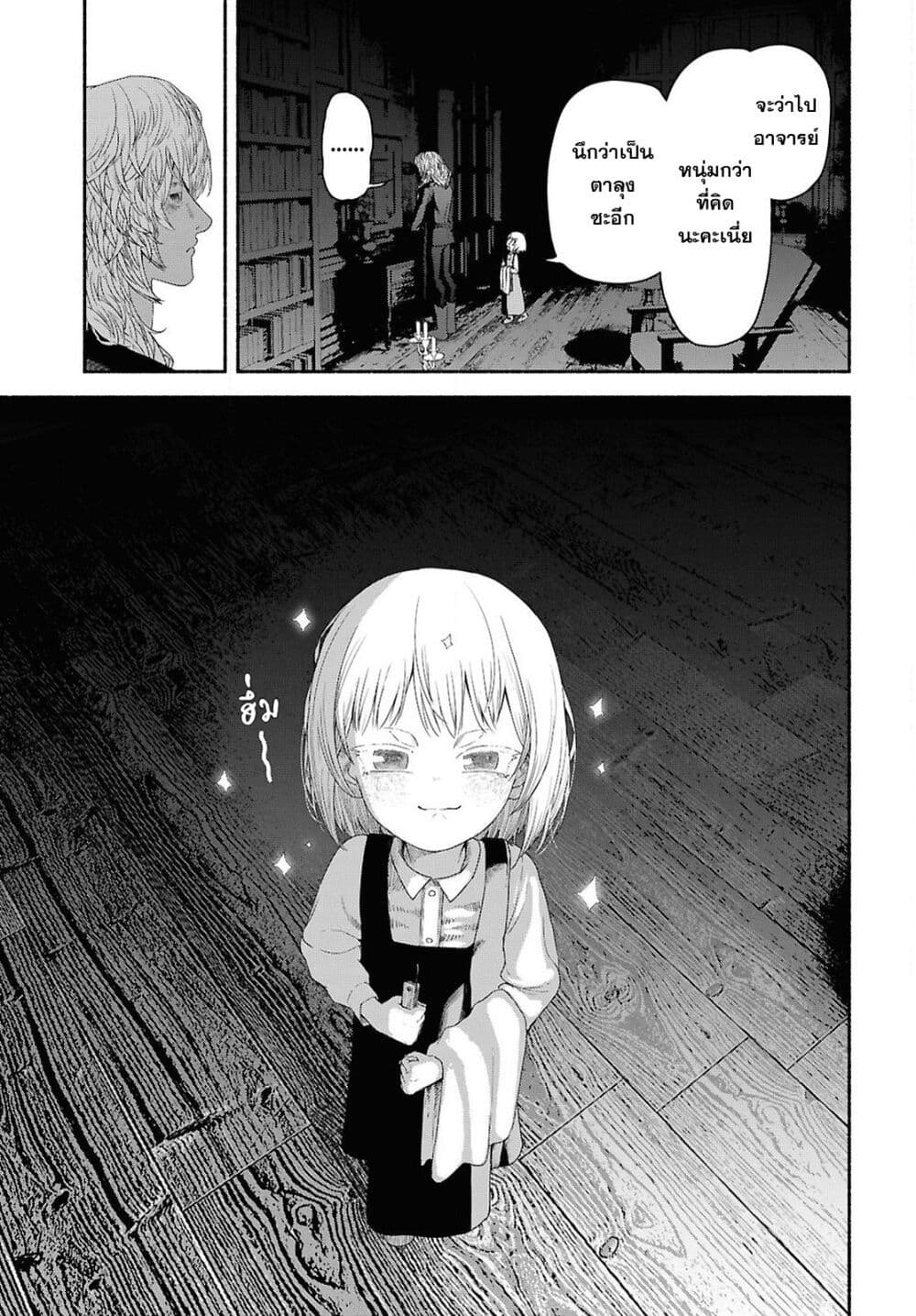 Shiryou Majutsu no Yougisha page 36