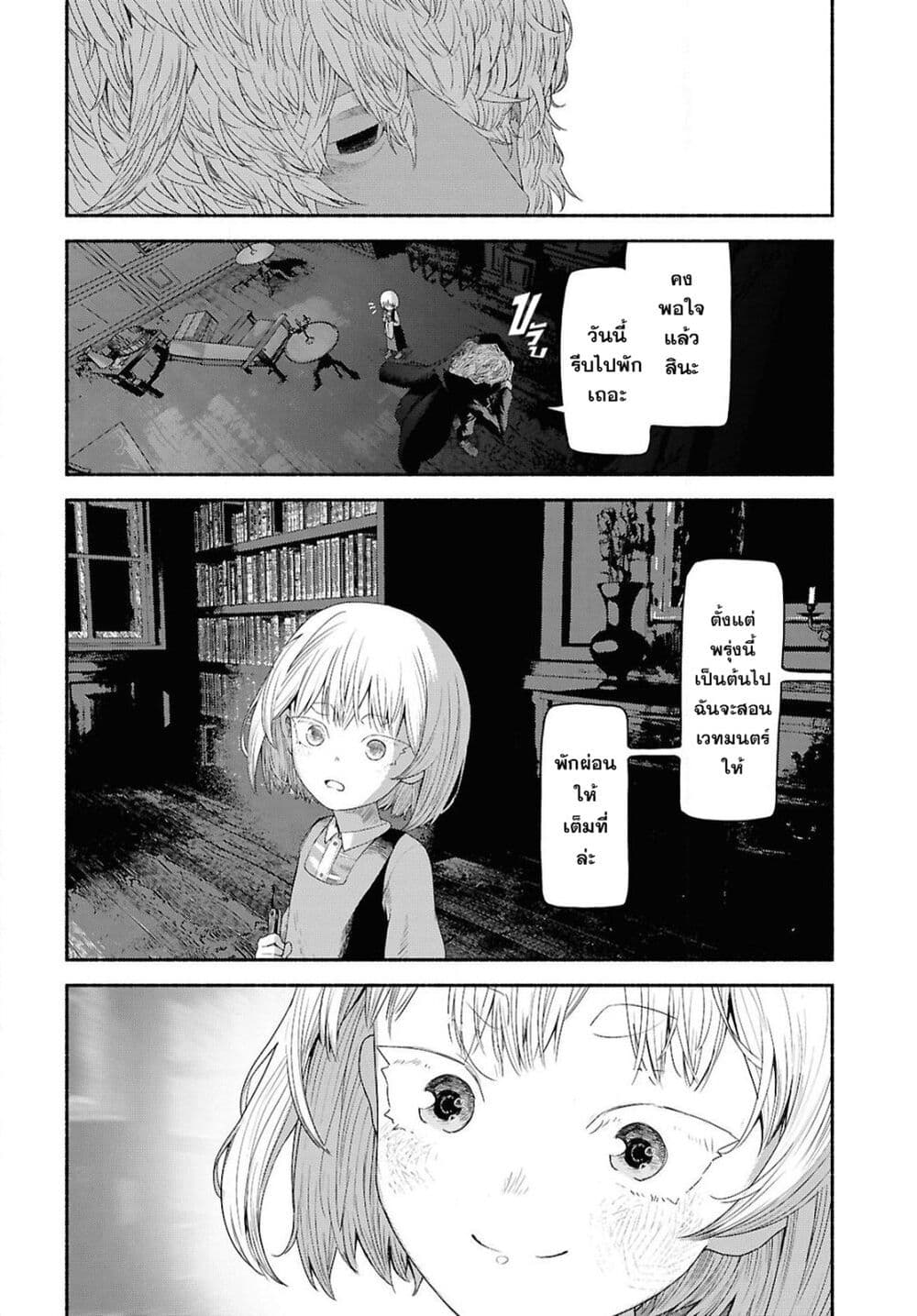 Shiryou Majutsu no Yougisha page 37