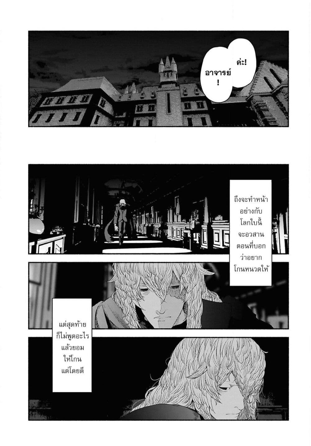 Shiryou Majutsu no Yougisha page 38