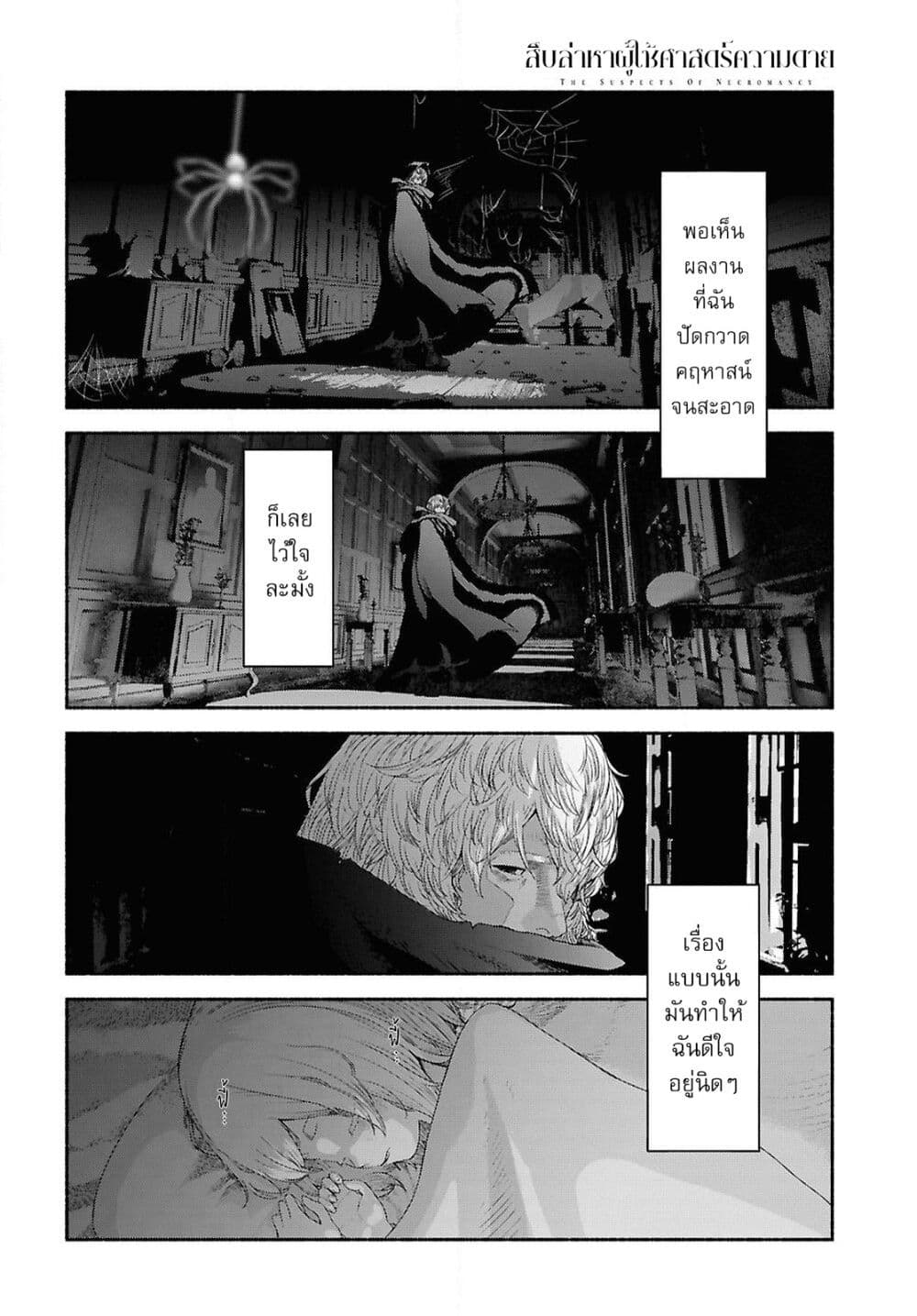 Shiryou Majutsu no Yougisha page 39