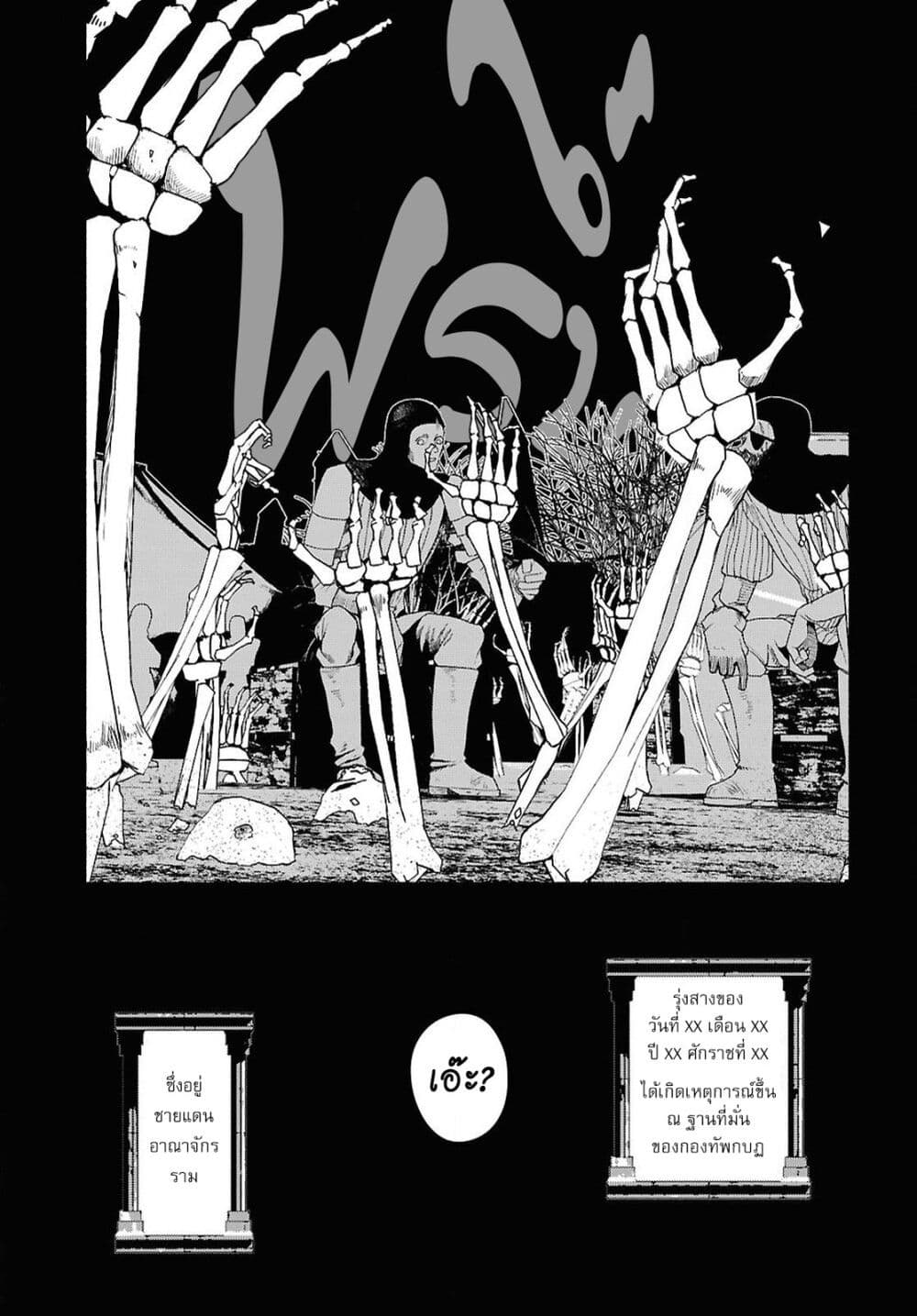Shiryou Majutsu no Yougisha page 42