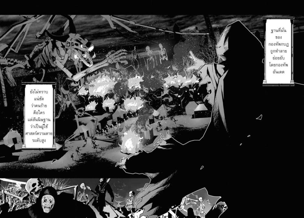 Shiryou Majutsu no Yougisha page 43