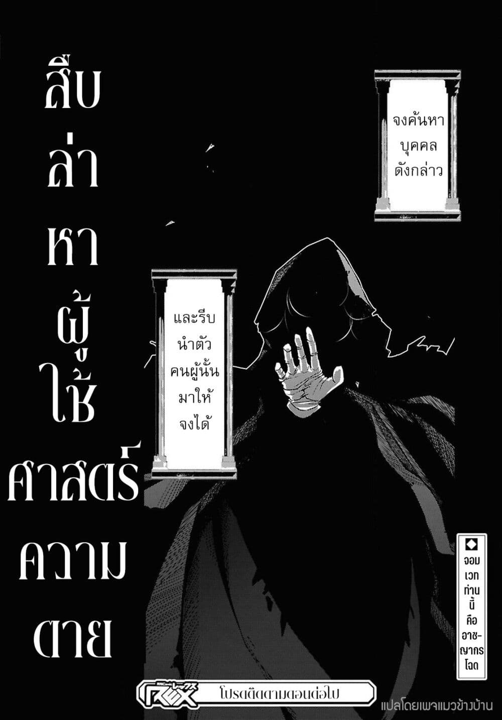Shiryou Majutsu no Yougisha page 44