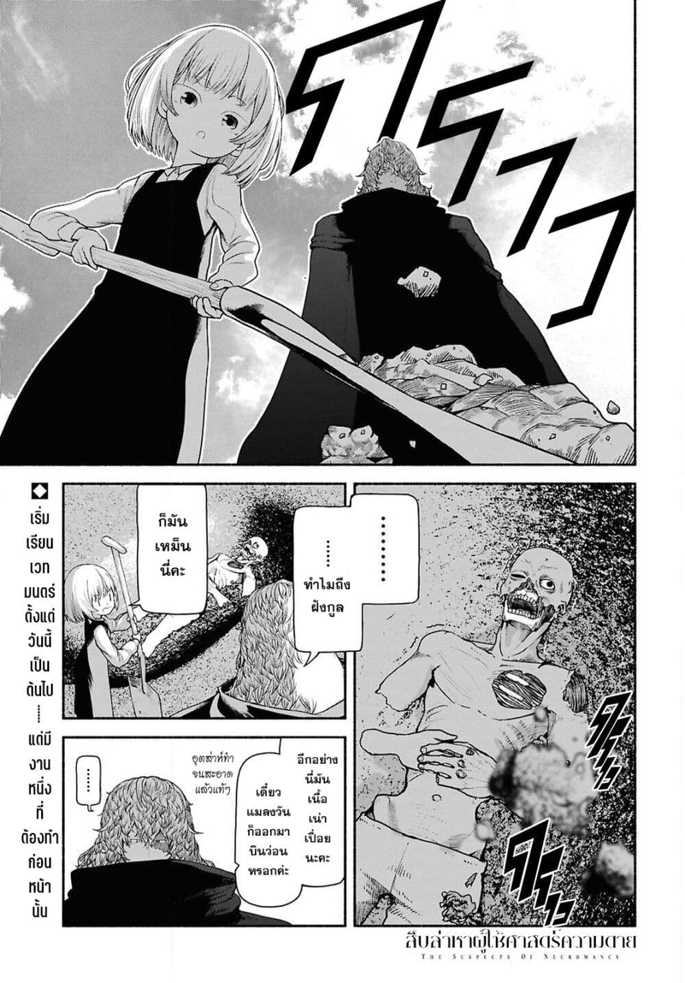 Shiryou Majutsu no Yougisha page 1
